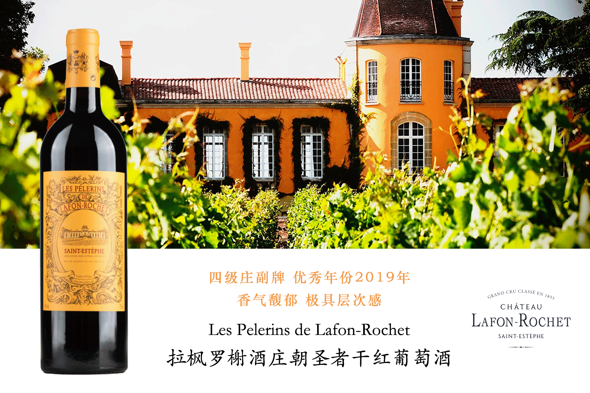 拉楓羅榭酒莊朝圣者干紅 | 四級(jí)莊副牌酒，優(yōu)秀年份2019年，香氣馥郁，極具層次感