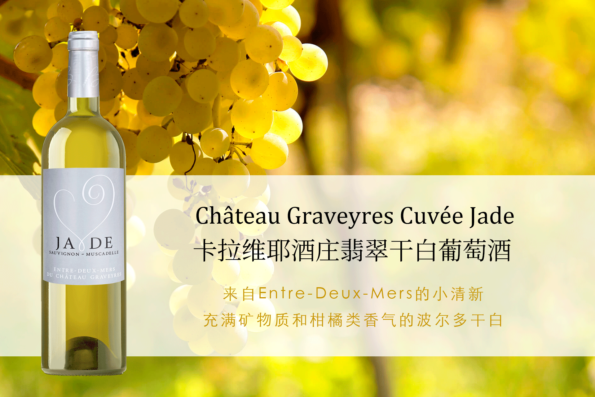 卡拉維耶翡翠干白 | 來(lái)自兩海之間的夏日小清新，充滿礦物質(zhì)和柑橘類香氣的波爾多干白